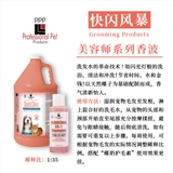 美国PPP“美容师”系列—快闪风暴A290  (118ml)