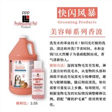 美国PPP“美容师”系列—快闪风暴A290  (118ml)