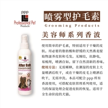 美国PPP美容师系列免洗喷雾护毛素A501  (237ml)